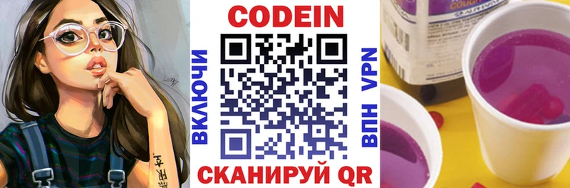 что такое   Нея  Codein напиток Lean (лин) 